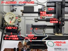 SL-10 修理 トーンアームが動かない故障 富山県 K様 【アーム周り全体の整備後】