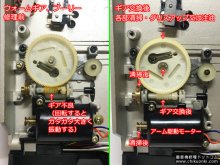 SL-10 修理 アームの動作不良と異音が出る故障 福岡県 N様 【ウォームギア整備と交換】